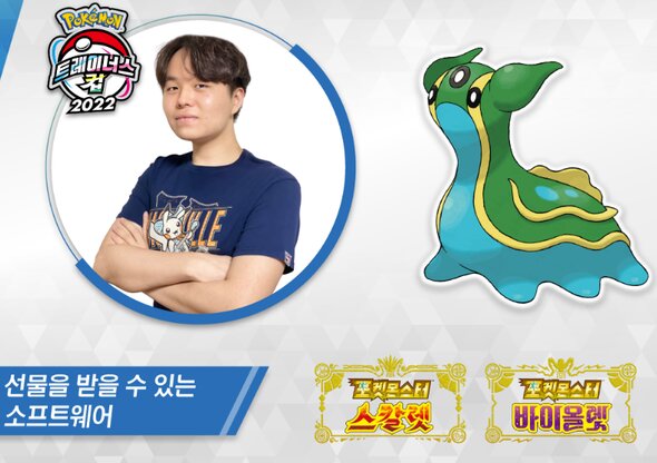East Sea Gastrodon based on the one that was used by the Korean Pokémon Trainers Cup 2022 winner will be distributed during the livestream for the Korean Pokémon Trainers Cup 2023 tomorrow, June 17