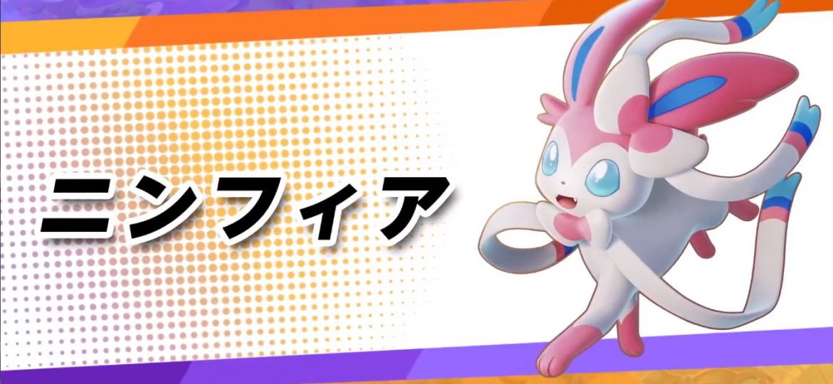 You can now use the gift code EEVEE0700 in Pokémon UNITE to get a seven-day Rental License for Sylveon until June 30, 2023
