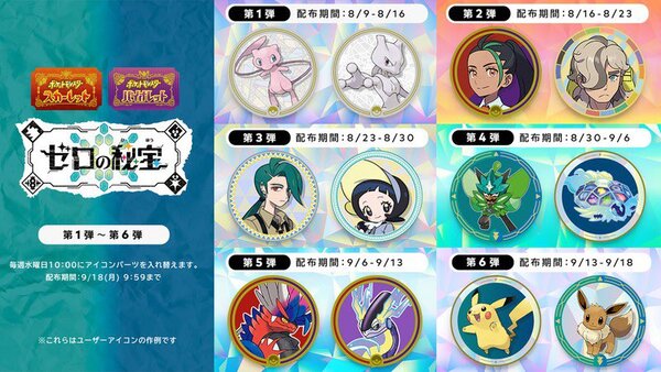Nintendo Switch Online members can now redeem their My Nintendo Platinum Points to collect icons from Pokémon Scarlet and Violet The Hidden Treasure of Area Zero, icon elements will be released in waves each week until September 17 at 6 p.m. PT