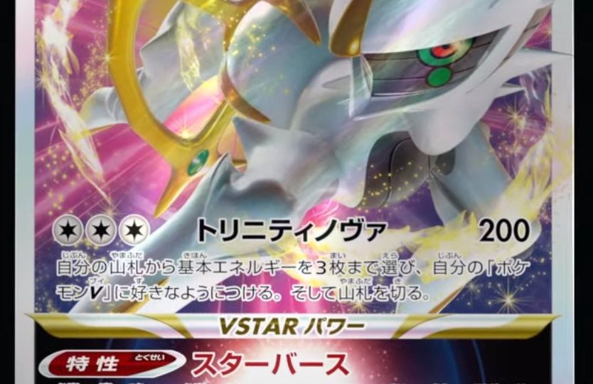 Arceus VSTAR Winning Deck Strategy revealed for Pokémon TCG: Scarlet & Violet—Obsidian Flames