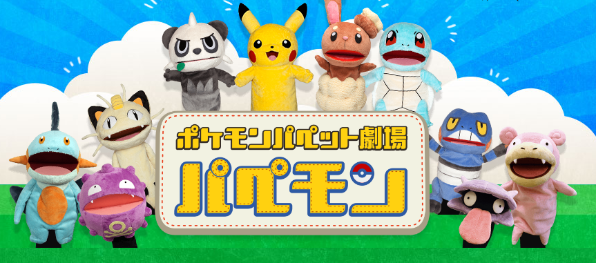 New Pokémon Kids TV original song “When I Call Your Name with Puppet Pokémon” starring Pikachu, Charmander, Squirtle, Bulbasaur and Meowth now available in English and Japanese, check out both versions here