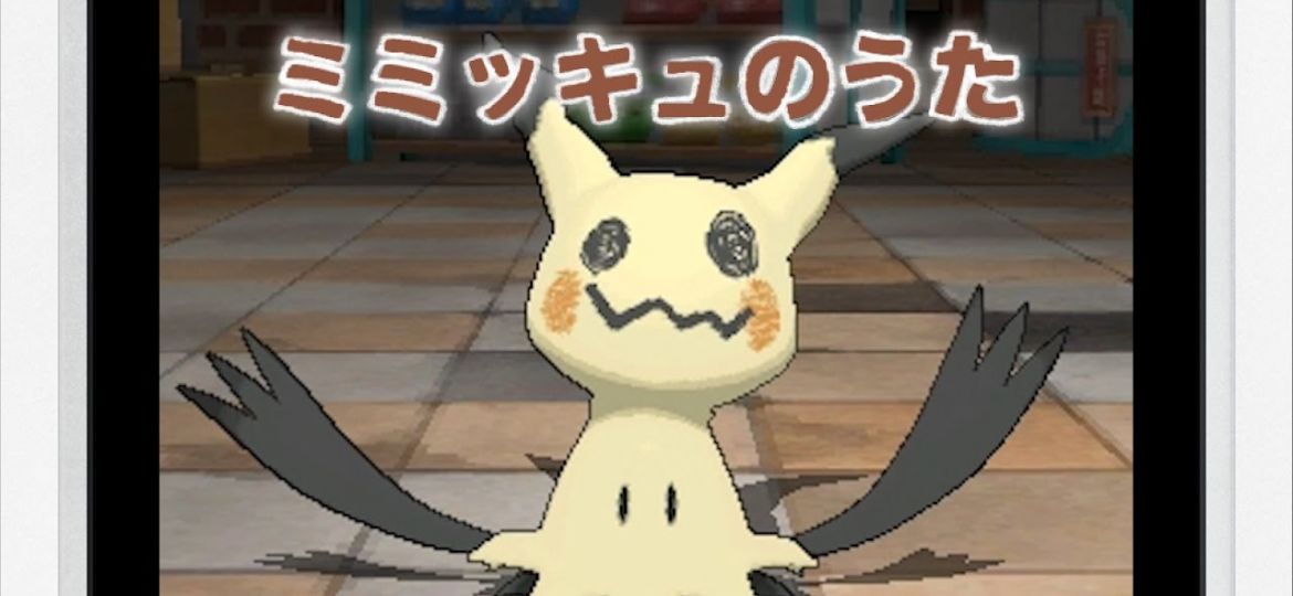 Pokéween: 1 like = 1 hug for Mimikyu