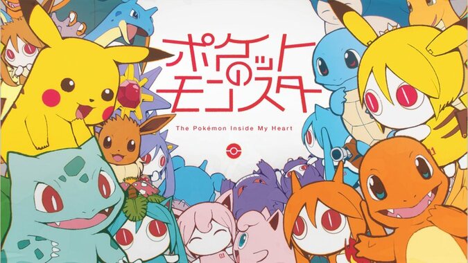 The fourth official Pokémon feat. Hatsune Miku Project Voltage song and music video – “The Pokémon Inside My Heart” by PinocchioP – is now available, check it out here