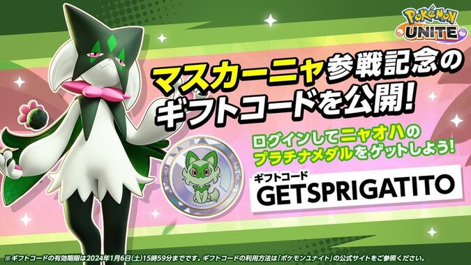 You can now get the Sprigatito Emblem in Pokémon UNITE using the special code GETSPRIGATITO