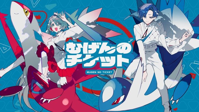The 13th official Pokémon feat. Hatsune Miku Project Voltage song and music video – “Eon Ticket” by marasy – is now available, check it out here