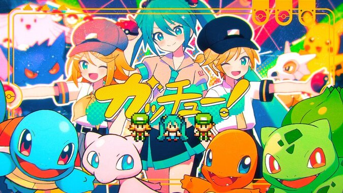 Check out the short version of the seventh official Pokémon feat. Hatsune Miku Project Voltage song and music video – “Gotchu” by Giga