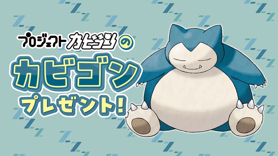 Video: Pokémon Scarlet and Violet players in Japan can visit a Pokémon Center location to get a special Snorlax via Mystery Gift from February 23 to 29