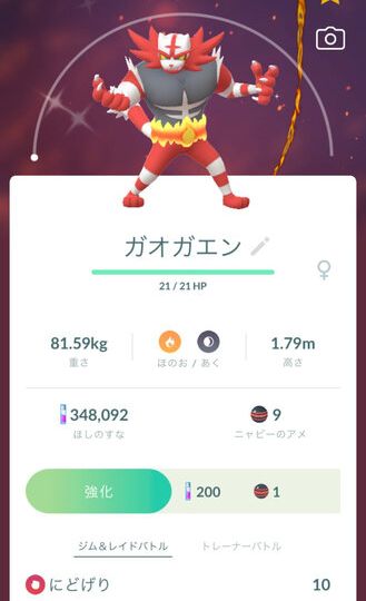 Pokémon GO screenshot of Shiny Incineroar with the Pokémon GO Community Day exclusive move Blast Burn