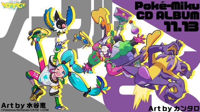 New Pokémon feat. Hatsune Miku Project Voltage album artwork unveiled: “Normal & Poison” by Megumi Mizutani