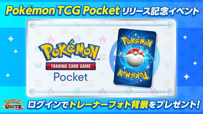 Special background gift now available for all Pokémon UNITE players to celebrate the launch of Pokémon TCG Pocket