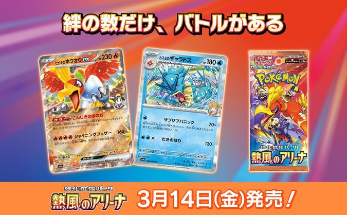 New Pokémon TCG expansion called Hot Air Arena revealed and will be released in Japan on March 14, 2025, featuring Trainer’s Pokémon for Misty, Cynthia, Arven, Ethan and more