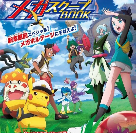Video: The new Pokémon Horizons Mega Voltage anime saga will premiere on April 11 in Japan