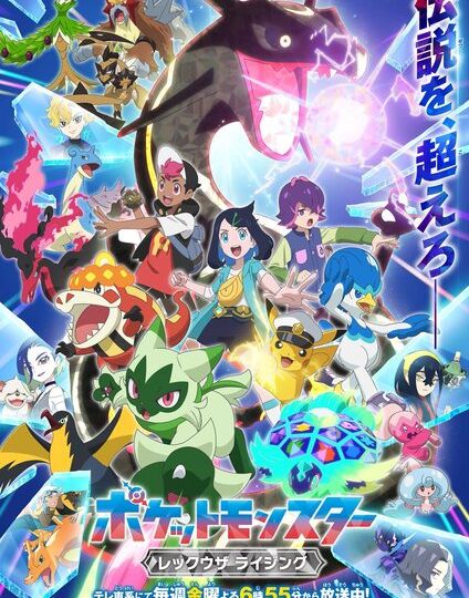 Video: New Japanese trailer unveiled for the climax of the Pokémon Rayquaza Rising anime arc