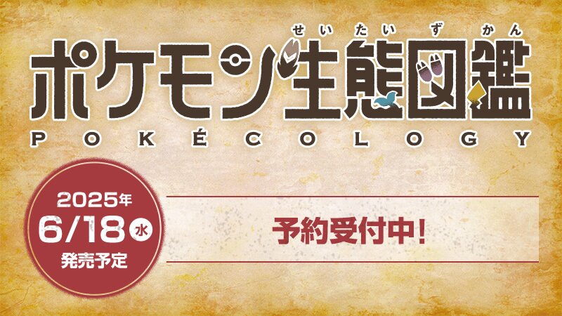 The Pokémon Company reveals new book called Pokécology that explains how Pokémon live and their different habitats