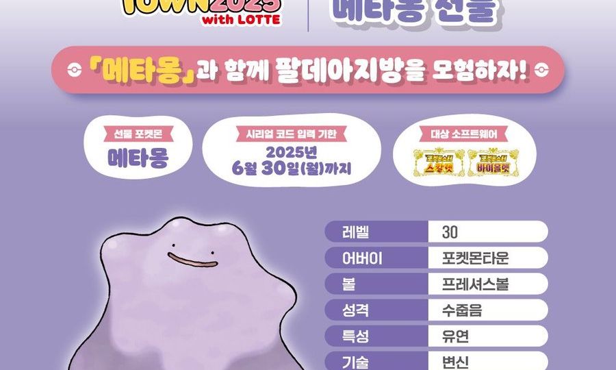 Special Ditto distribution for Pokémon Scarlet and Violet will take place in South Korea this month as part of the Ditto Project campaign