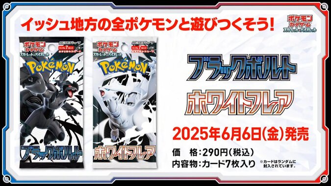 New Pokémon TCG expansion called Black Bolt and White Flare revealed featuring Unova Pokémon including Zekrom ex, Reshiram ex, Kyurem ex and more, will be released in Japan on June 6, 2025