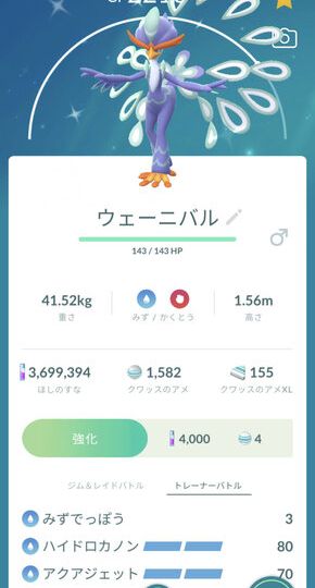 Pokémon GO screenshot of Shiny Quaquaval that knows the Pokémon GO Community Day exclusive move Hydro Cannon