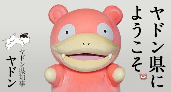 Video: Check out the official Slowpoke version of the Japanese Summer Festival Dance on Pokémon Kids TV