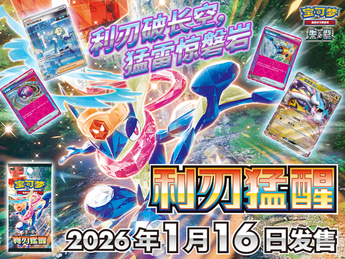 Pokémon TCG China - Blade Awakened (利刃猛醒)