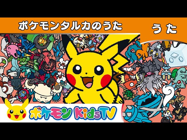 Video: Check out the official Pokémon Taruka song on Pokémon Kids TV