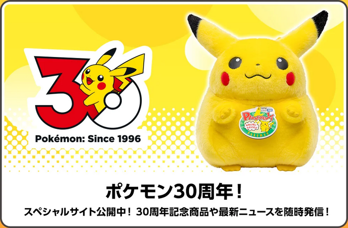 TAKARA TOMY - Pocket Monsters - Pokémon 30th Anniversary - Welcome Back! Pikachu 1/1