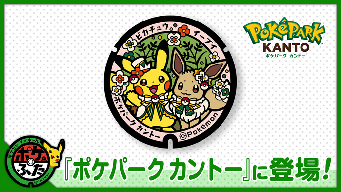 PokéLids - PokéPark KANTO