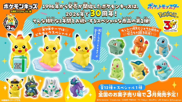 BANDAI Candy - Pokémon Kids 30th Anniversary Special vol.1 (ポケモンキッズ 30周年スペシャル vol.1編)