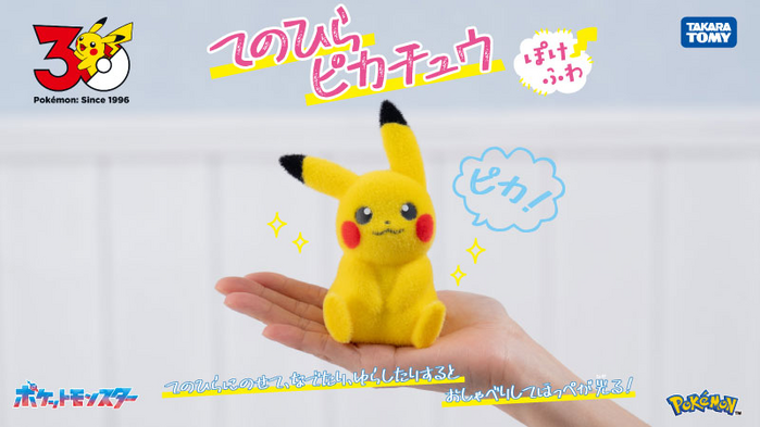 TAKARA TOMY - Pokémon 30th Anniversary - Pocket Monsters - Palm-Sized PokéFluffy Pikachu