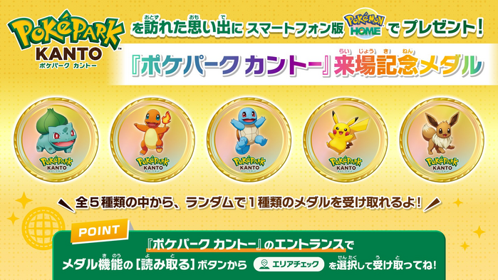 PokéPark KANTO - Get your commemorative medal in Pokémon HOME!