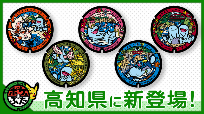 PokéLids - Kochi Prefecture - March 16th, 2026