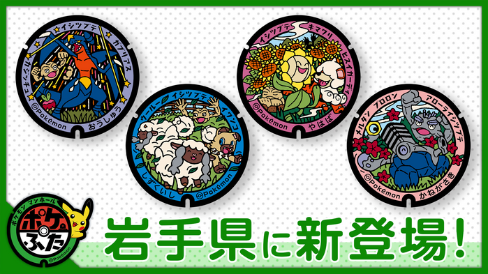 PokéLids - Iwate Prefecture - March 30th, 2026