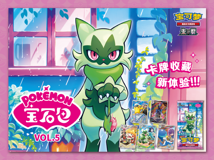 Pokémon TCG China - Gem Pack Volume 5