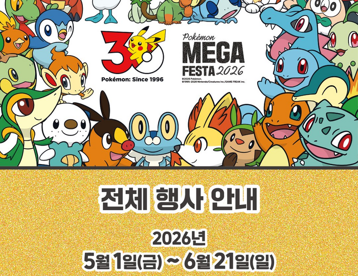 Pokémon Korea - Pokémon MEGA FESTA 2026