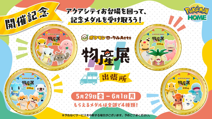 Pokémon Local Acts Product Fair Pop-Up Shop - Pokémon HOME Medals