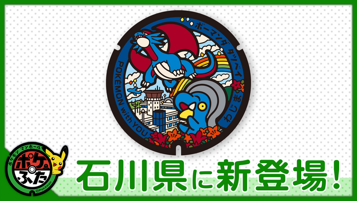 PokéLids - Noto Satoyama Airport - July 7th, 2026