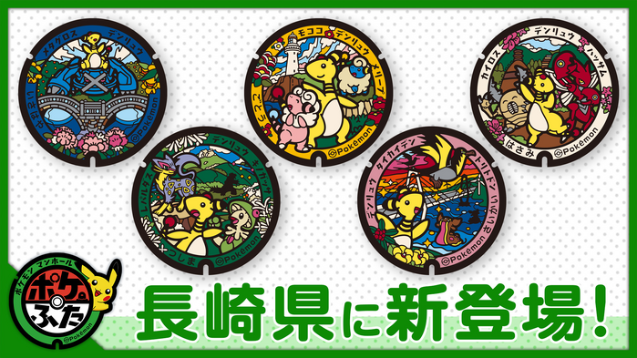 PokéLids - Nagasaki Prefecture - June 28th, 2026