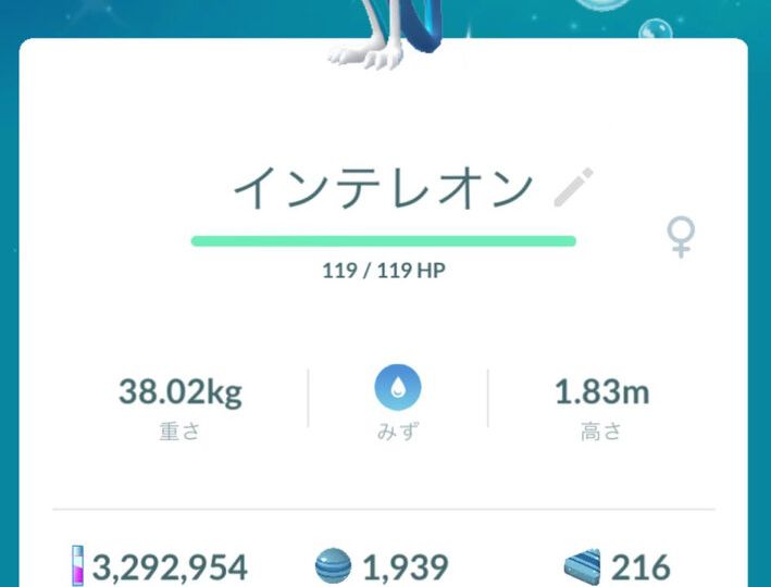 Pokémon GO screenshot of Shiny Inteleon that knows the Pokémon GO Community Day exclusive move Hydro Cannon
