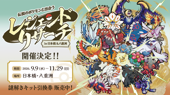 Pokémon Legend Research ​~Awaken the Legendary Research Report~