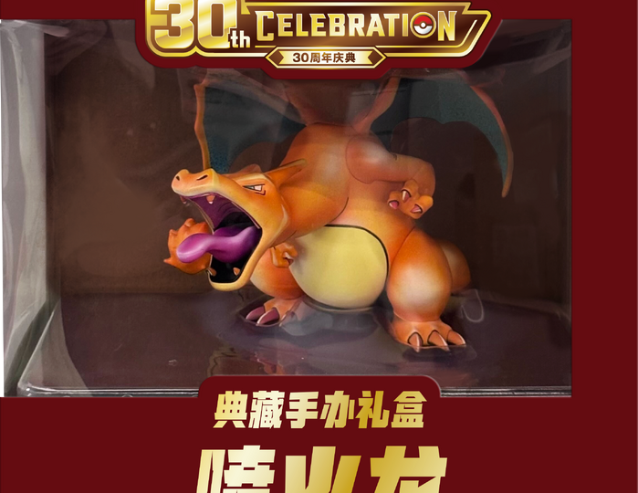 Pokémon TCG China - 30th Anniversary Celebration Collector's Edition Charizard Set