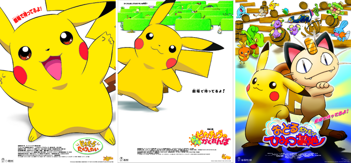 Pocket Monsters The Movie Short Movie Masterpiece Selection 2