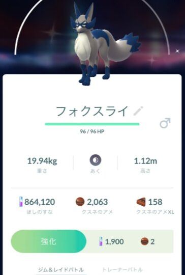 Pokémon GO screenshot of Shiny Thievul with the Pokémon GO Community Day exclusive move Icy Wind