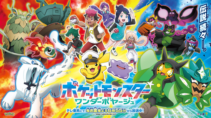Pocket Monsters - One Legend After Another