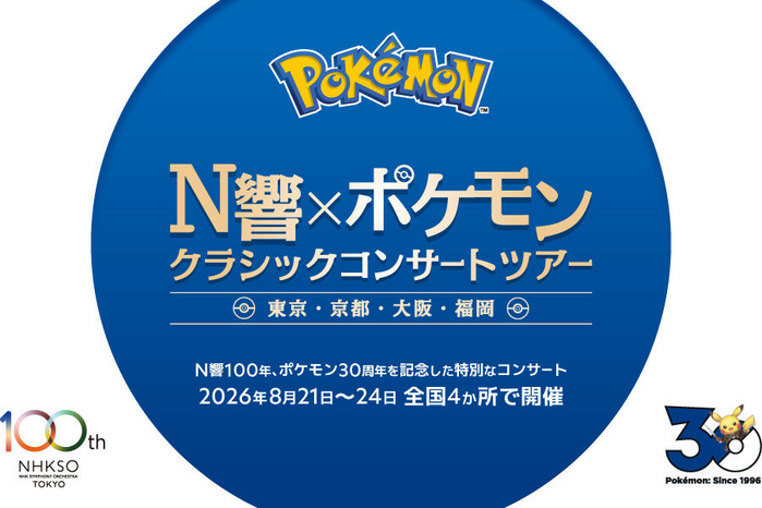 NHK Symphony Orchestra × Pokémon Classical Concert Tour - Tokyo Performance Stream