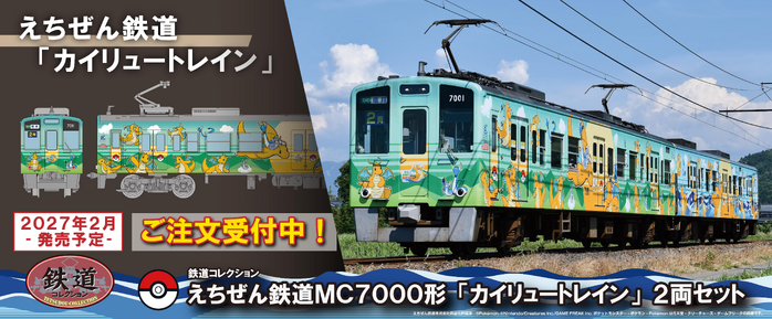 TAKARA TOMY - Railway Collection: Echizen Railway MC7000 Series Kairyu Train 2-Car Set