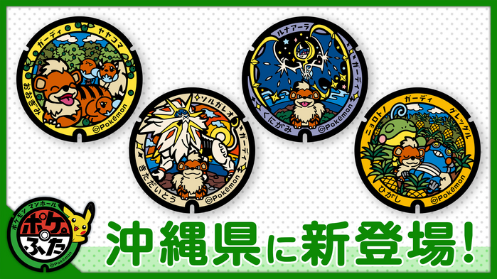 PokéLids - Okinawai Prefecture - October 16th, 2026