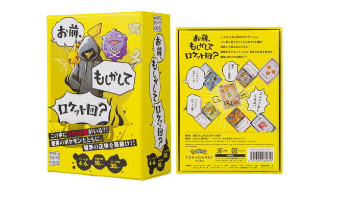 Are You By Chance, Rocket Gang? (お前、もしかしてロケット団?)
