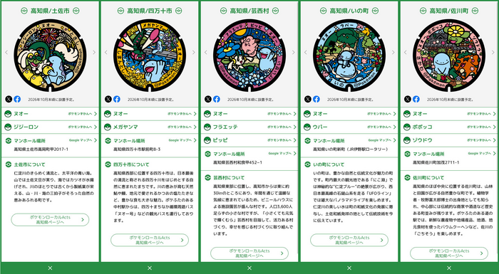 PokéLids - Kochi Prefecture - October 22nd, 2026