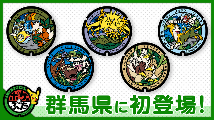 PokéLids - Gunma Prefecture - October 23rd, 2026