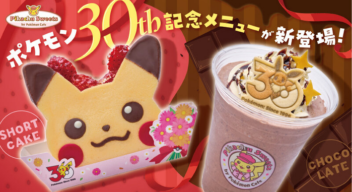 Pikachu Sweets by Pokémon Cafe - Pokémon 30th Anniversary Commemorative Menu