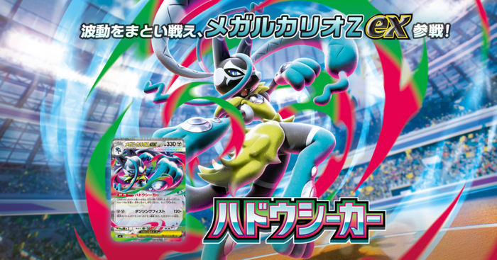 Pokémon Card Game MEGA Expansion Wave Seeker